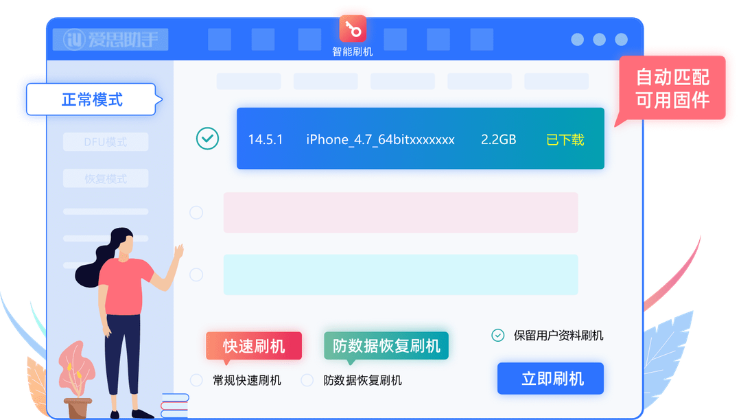 爱思助手 检查内容 功能演示